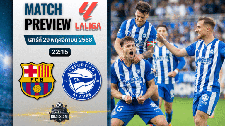 วิเคราะห์บอล ลาลิกา : บาร์เซโลน่า พบกับ อลาเบส 29/11/68