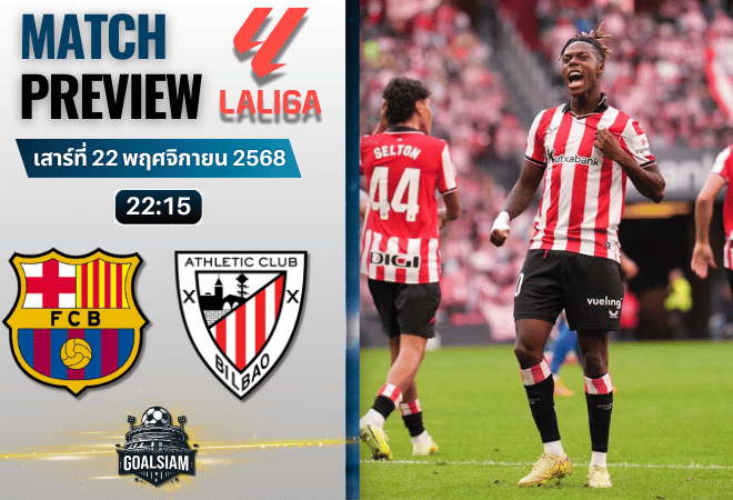 วิเคราะห์บอล ลาลิกา : บาร์เซโลน่า พบกับ แอธเลติก บิลเบา 22/11/68