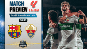 วิเคราะห์บอล ลาลิกา : บาร์เซโลน่า พบกับ เอลเช่ 2/11/68