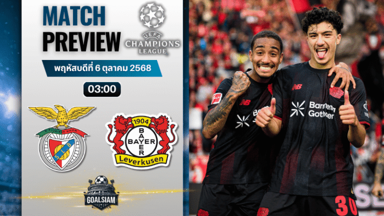 วิเคราะห์บอล ยูฟ่าแชมเปียนส์ลีก : เบนฟิก้า พบกับ ไบเออร์ เลเวอร์คูเซิน 5/11/68