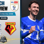 วิเคราะห์บอล อีเอฟแอลแชมเปียนชิป : เบอร์มิงแฮม ซิตี้ พบกับ วัดฟอร์ด 1/12/68