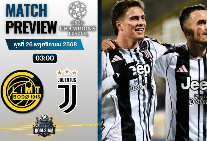 วิเคราะห์บอล ยูฟ่าแชมเปียนส์ลีก : โบโด กลิมท์ พบกับ ยูเวนตุส 25/11/68