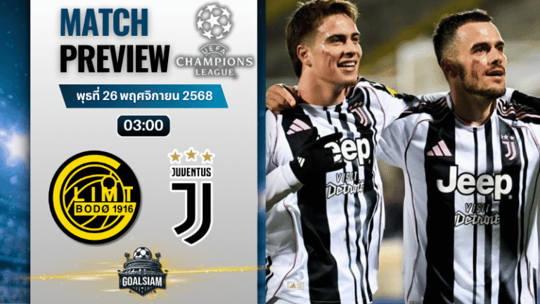วิเคราะห์บอล ยูฟ่าแชมเปียนส์ลีก : โบโด กลิมท์ พบกับ ยูเวนตุส 25/11/68