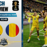 วิเคราะห์บอล ฟุตบอลโลก 2026 รอบคัดเลือก โซนยุโรป : บอสเนียและเฮอร์เซโกวีนา พบกับ โรมาเนีย 15/11/68