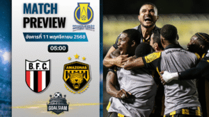 วิเคราะห์บอล คัมปิโอนาโต บราซิเลียโร ซีรีบี : โบต้าโฟโก้ เอสพี พบกับ อเมโซนัส 10/11/68