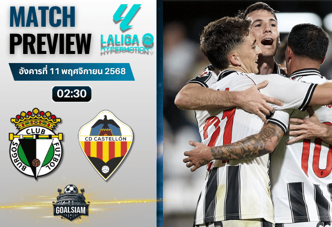 วิเคราะห์บอล เซกุนด้า ดิวิชั่น : บูร์โกส ซีเอฟ พบกับ คาสเตลล่อน 10/11/68