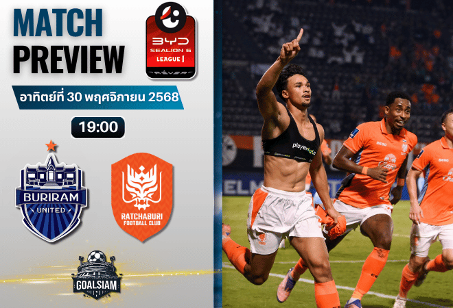 วิเคราะห์บอล ไทยลีก : บุรีรัมย์ ยูไนเต็ด พบกับ ราชบุรี เอฟซี 30/11/68
