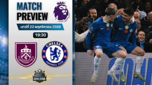 วิเคราะห์บอล พรีเมียร์ลีก : เบิร์นลี่ย์ พบกับ เชลซี 22/11/68