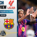 วิเคราะห์บอล ลาลิกา : เซลต้า บีโก้ พบกับ บาร์เซโลน่า 9/11/68