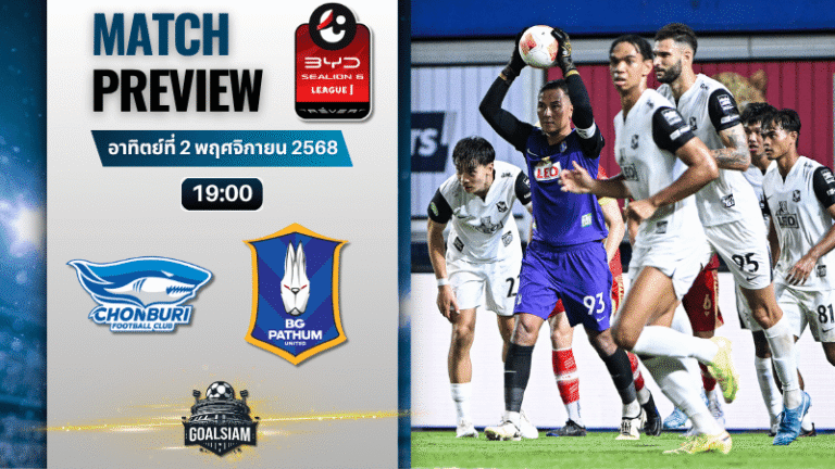 วิเคราะห์บอล ไทยลีก : ชลบุรี เอฟซี พบกับ บีจี ปทุม ยูไนเต็ด 2/11/68