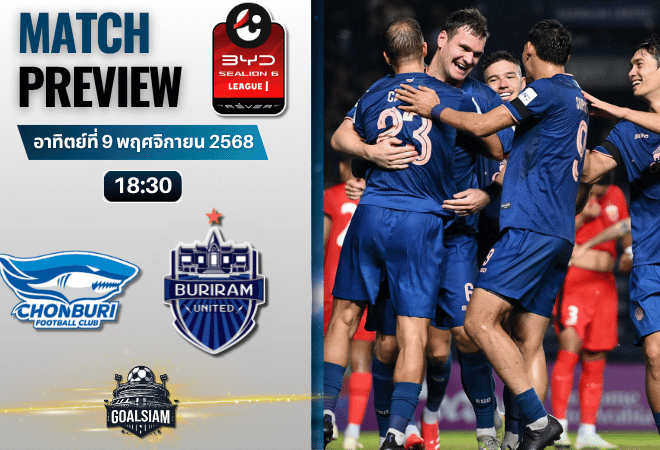 วิเคราะห์บอล ไทยลีก : ชลบุรี เอฟซี พบกับ บุรีรัมย์ ยูไนเต็ด 9/11/68