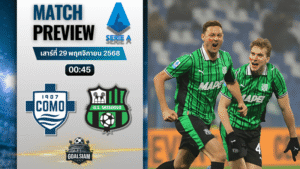 วิเคราะห์บอล เซเรียอา : โคโม พบกับ ซัสเซาโล่ 28/11/68