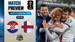 วิเคราะห์บอล ฟุตบอลโลก 2026 รอบคัดเลือก โซนยุโรป : โครเอเชีย พบกับ หมู่เกาะแฟโร 14/11/68