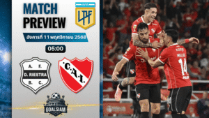 วิเคราะห์บอล อาร์เจนติน่า พรีเมียร์ดิวิชั่น : เดปอร์ติโว เรยสตาร์ พบกับ อินดิเพนเดนเต้ 10/11/68