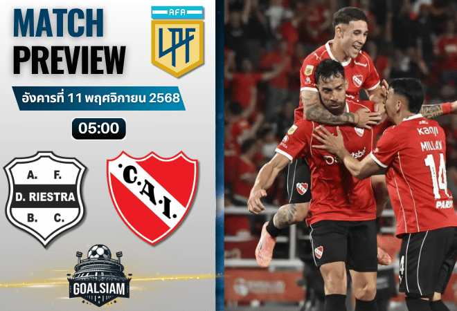 วิเคราะห์บอล อาร์เจนติน่า พรีเมียร์ดิวิชั่น : เดปอร์ติโว เรยสตาร์ พบกับ อินดิเพนเดนเต้ 10/11/68