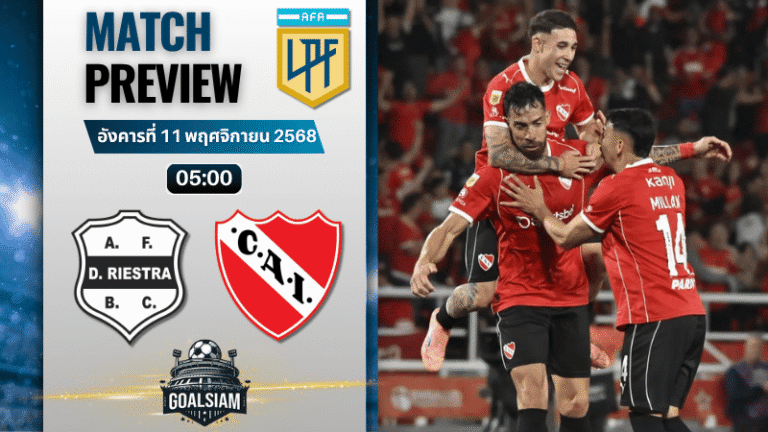 วิเคราะห์บอล อาร์เจนติน่า พรีเมียร์ดิวิชั่น : เดปอร์ติโว เรยสตาร์ พบกับ อินดิเพนเดนเต้ 10/11/68