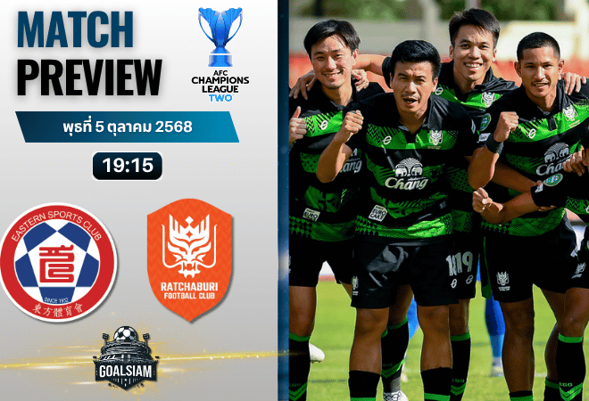วิเคราะห์บอล เอเอฟซี แชมเปี้ยนส์ลีก อีลิท ทู : อีสเทอร์น เอ.เอ ฟุตบอล พบกับ ราชบุรี เอฟซี 5/11/68
