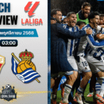 วิเคราะห์บอล ลาลิกา : เอลเช่ พบกับ เรอัล โซเซียดาด 7/11/68