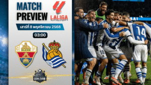 วิเคราะห์บอล ลาลิกา : เอลเช่ พบกับ เรอัล โซเซียดาด 7/11/68