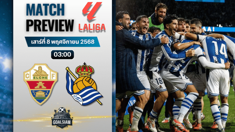 วิเคราะห์บอล ลาลิกา : เอลเช่ พบกับ เรอัล โซเซียดาด 7/11/68