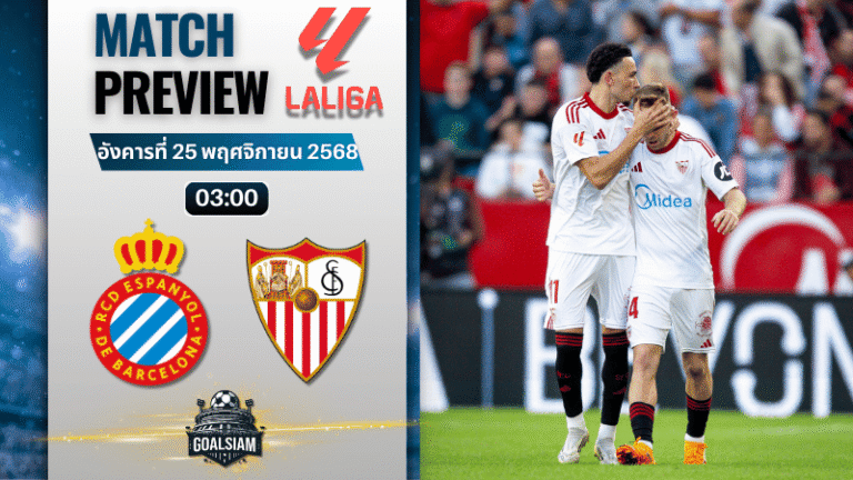 วิเคราะห์บอล ลาลิกา : เอสปันญ่อล พบกับ เซบีย่า 24/11/68