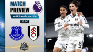วิเคราะห์บอล พรีเมียร์ลีก : เอฟเวอร์ตัน พบกับ ฟูแล่ม 8/11/68