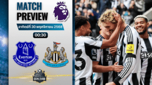 วิเคราะห์บอล พรีเมียร์ลีก : เอฟเวอร์ตัน พบกับ นิวคาสเซิ่ล ยูไนเต็ด 29/11/68