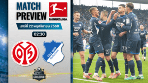 วิเคราะห์บอลบุนเดสลีกา : เอฟเอสเฟา ไมนซ์ 05 พบกับ ทีเอสจี ฮอฟเฟนไฮม์ 21/11/68