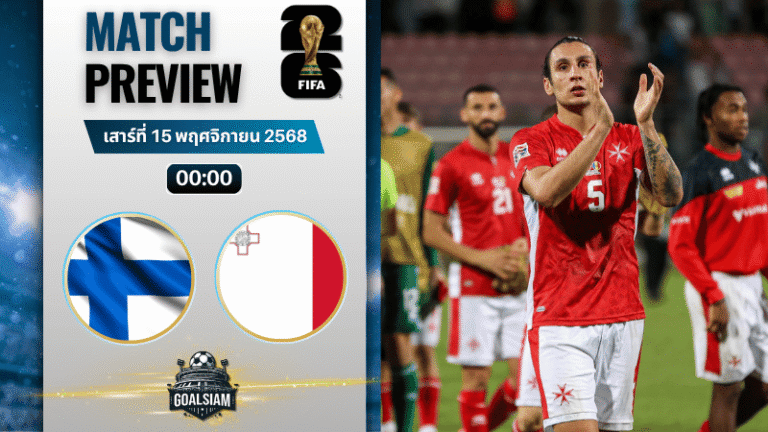 วิเคราะห์บอล ฟุตบอลโลก 2026 รอบคัดเลือก โซนยุโรป : ฟินแลนด์ พบกับ มอลตา 14/11/68