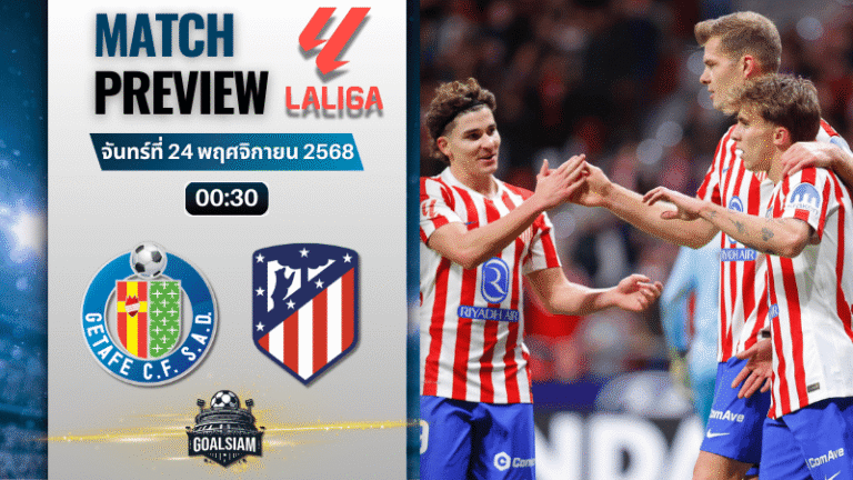 วิเคราะห์บอล ลาลิกา : เกตาเฟ่ พบกับ แอตเลติโก้ มาดริด 23/11/68