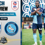 วิเคราะห์บอล จอห์นสโตนส์ เพนท์โทรฟี่ : จิลลิ่งแฮม พบกับ วีคอมบ์ วันเดอเรอร์ส 11/11/68