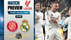 วิเคราะห์บอล ลาลิกา : คิโรน่า พบกับ เรอัล มาดริด 30/11/68