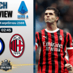 วิเคราะห์บอล เซเรียอา : อินเตอร์ มิลาน พบกับ เอซี มิลาน 23/11/68