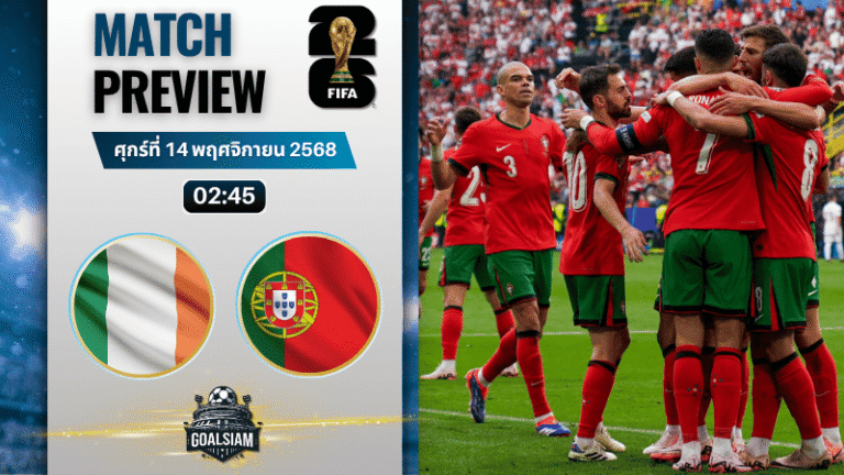 วิเคราะห์บอล ฟุตบอลโลก รอบคัดเลือก โซนยุโรป : ไอร์แลนด์ พบกับ โปรตุเกส 13/11/68
