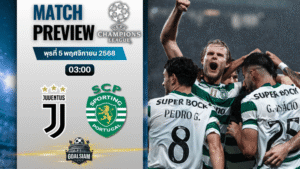 วิเคราะห์บอล ยูฟ่าแชมเปียนส์ลีก : ยูเวนตุส พบกับ สปอร์ติ้ง ลิสบอน 4/11/68