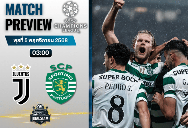 วิเคราะห์บอล ยูฟ่าแชมเปียนส์ลีก : ยูเวนตุส พบกับ สปอร์ติ้ง ลิสบอน 4/11/68