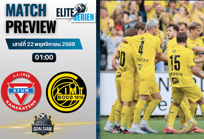 วิเคราะห์บอลนอร์เวย์ ทิปเปลีเก้น : เคเอฟยูเอ็ม ออสโล พบกับ โบโด กลิมท์ 21/11/68