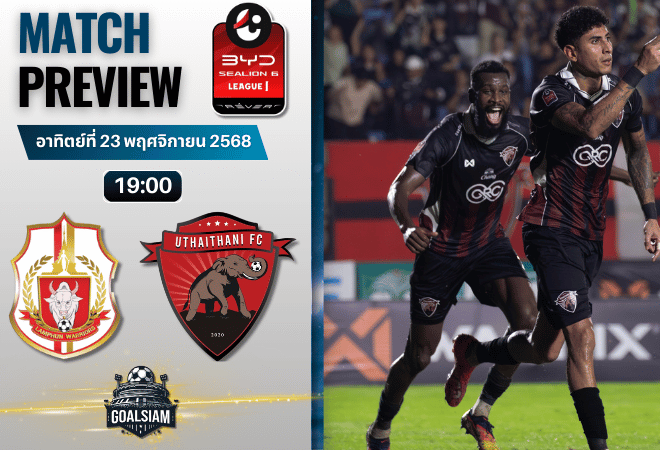 วิเคราะห์บอล ไทยลีก : ลำพูน วอร์ริเออร์ พบกับ อุทัยธานี เอฟซี 23/11/68