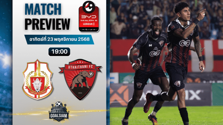 วิเคราะห์บอล ไทยลีก : ลำพูน วอร์ริเออร์ พบกับ อุทัยธานี เอฟซี 23/11/68