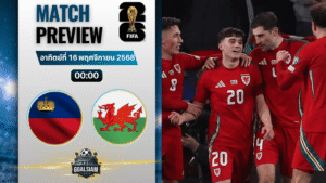 วิเคราะห์บอล ฟุตบอลโลก 2026 รอบคัดเลือก โซนยุโรป : ลิกเตนสไตน์ พบกับ เวลส์ 15/11/68