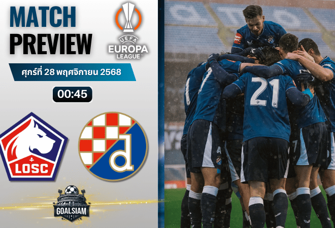 วิเคราะห์บอล ยูฟ่ายูโรปาลีก : ลีลล์ พบกับ ดินาโม ซาเกร็บ 27/11/68