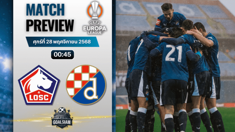 วิเคราะห์บอล ยูฟ่ายูโรปาลีก : ลีลล์ พบกับ ดินาโม ซาเกร็บ 27/11/68