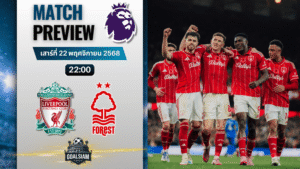 วิเคราะห์บอล พรีเมียร์ลีก : ลิเวอร์พูล พบกับ น็อตติ้งแฮม ฟอเรสต์ 22/11/68