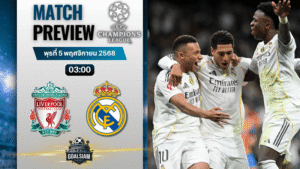 วิเคราะห์บอล ยูฟ่าแชมเปียนส์ลีก : ลิเวอร์พูล พบกับ เรอัล มาดริด 4/11/68