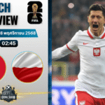 วิเคราะห์บอล ฟุตบอลโลก 2026 รอบคัดเลือก โซนยุโรป : มอลตา พบกับ โปแลนด์ 17/11/68