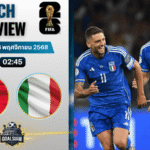 วิเคราะห์บอล ฟุตบอลโลก รอบคัดเลือก โซนยุโรป : มอลโดวา พบกับ อิตาลี 13/11/68