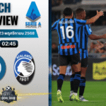 วิเคราะห์บอล เซเรียอา : นาโปลี พบกับ อตาลันต้า 22/11/68