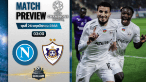 วิเคราะห์บอล ยูฟ่าแชมเปียนส์ลีก : นาโปลี พบกับ คาราบัค 25/11/68