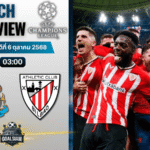 วิเคราะห์บอล ยูฟ่าแชมเปียนส์ลีก : นิวคาสเซิ่ล ยูไนเต็ด พบกับ แอธเลติก บิลเบา 5/11/68