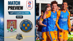 วิเคราะห์บอล จอห์นสโตนส์ เพนท์โทรฟี่ : นอร์ทแธมป์ตัน ทาวน์ พบกับ ชรูว์สบิวรี่ ทาวน์ 11/11/68